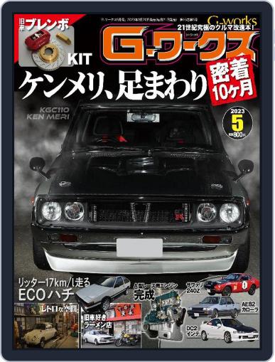 Gワークス　GWorks March 20th, 2023 Digital Back Issue Cover