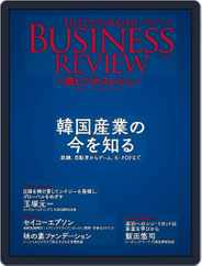 一橋ビジネスレビュー (Digital) Subscription                    March 17th, 2023 Issue