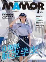 MAMOR マモル (Digital) Subscription                    March 20th, 2023 Issue