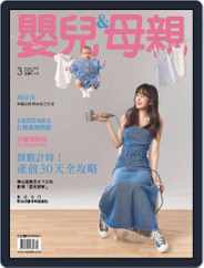 Baby & Mother 嬰兒與母親 (Digital) Subscription                    March 21st, 2023 Issue