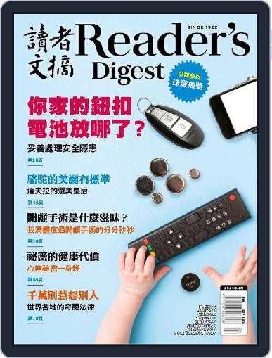 Reader's Digest Chinese Edition 讀者文摘中文版 April 1st, 2023 Digital Back Issue Cover