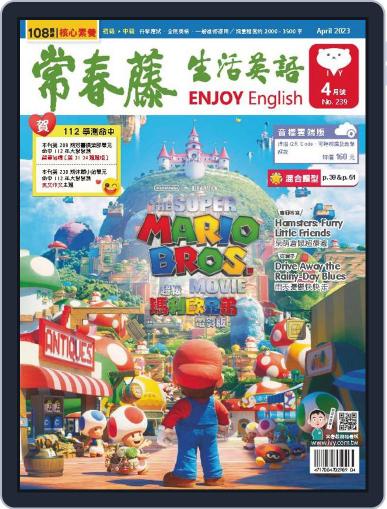 Ivy League Enjoy English 常春藤生活英語 March 22nd, 2023 Digital Back Issue Cover