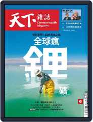 Commonwealth Magazine 天下雜誌 (Digital) Subscription                    March 22nd, 2023 Issue
