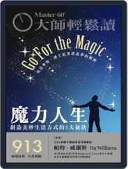 MASTER60 Weekly 大師輕鬆讀 (Digital) Subscription                    March 22nd, 2023 Issue
