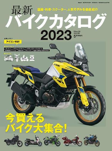 最新バイクカタログ 2023 March 22nd, 2023 Digital Back Issue Cover