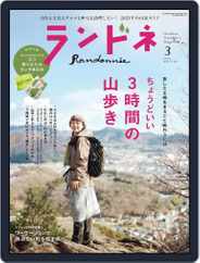 ランドネ (Digital) Subscription                    January 23rd, 2023 Issue