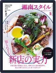 湘南スタイルmagazine (Digital) Subscription                    March 25th, 2023 Issue