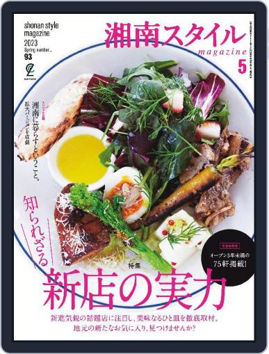 湘南スタイルmagazine March 25th, 2023 Digital Back Issue Cover