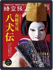 時空旅人　Jikuutabibito (Digital) Subscription                    January 26th, 2023 Issue