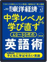 週刊東洋経済 (Digital) Subscription                    March 27th, 2023 Issue