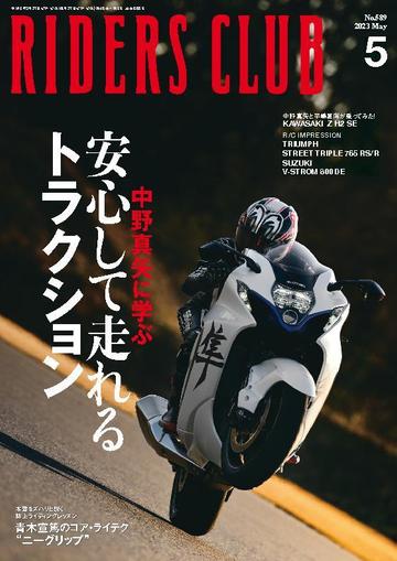 Riders Club　ライダースクラブ March 27th, 2023 Digital Back Issue Cover