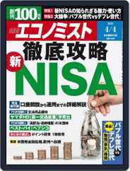 週刊エコノミスト (Digital) Subscription                    March 27th, 2023 Issue