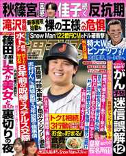 週刊女性 (Digital) Subscription                    March 27th, 2023 Issue