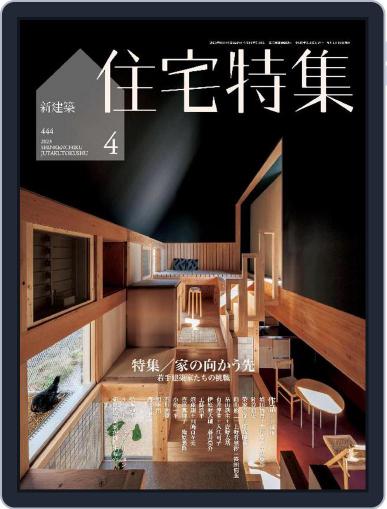 新建築　住宅特集　jutakutokushu March 28th, 2023 Digital Back Issue Cover