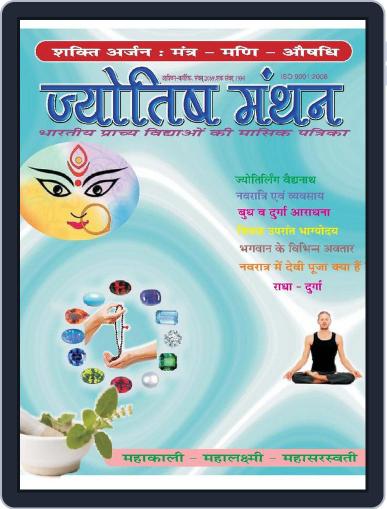 Jyotish Manthan Digital Back Issue Cover
