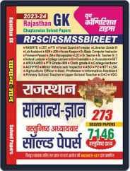 2023-24 RPSC/RSMSSB/REET General Knowledge Solved Papers Magazine (Digital) Subscription