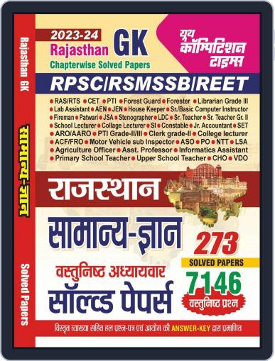 2023-24 RPSC/RSMSSB/REET General Knowledge Solved Papers Digital Back Issue Cover