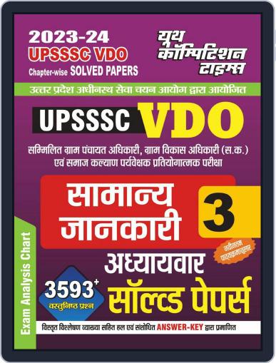 2023-24 UPSSSC/VDO Vol.-3 General Knowledge Digital Back Issue Cover