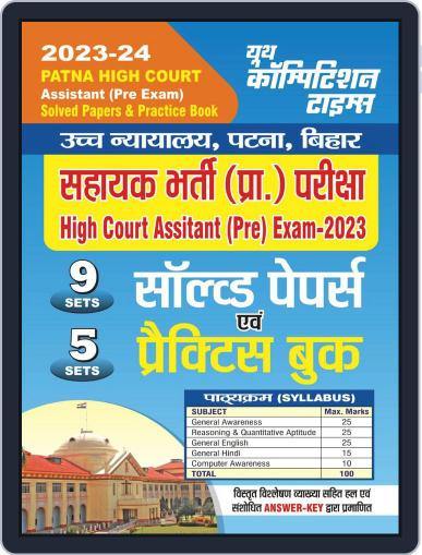 2023-24 Patna High Court Solved Papers & Practice Book Digital Back Issue Cover