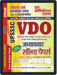 2023-24 UPSSSC/VDO Study Material Magazine (Digital) Subscription