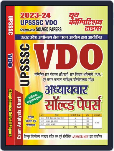 2023-24 UPSSSC/VDO Study Material Digital Back Issue Cover