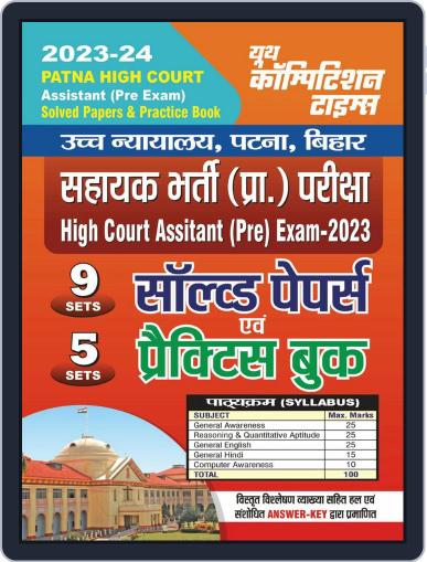2023-24 Patna High Court Assistant (Pre) Digital Back Issue Cover
