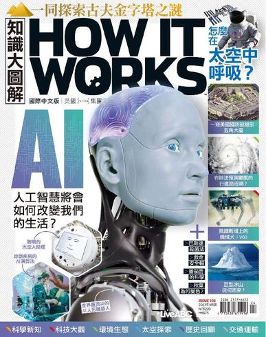 HOW IT WORKS 知識大圖解國際中文版 April 1st, 2023 Digital Back Issue Cover