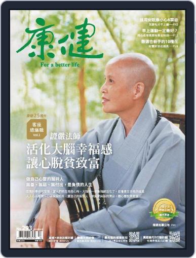 Common Health Magazine 康健 April 1st, 2023 Digital Back Issue Cover