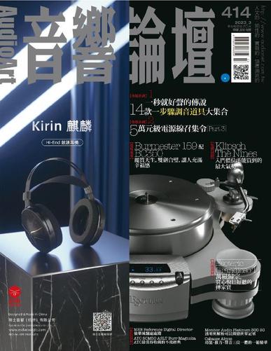 Audio Art Magazine 音響論壇 March 6th, 2023 Digital Back Issue Cover