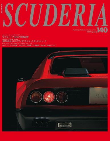 SCUDERIA（スクーデリア） March 30th, 2023 Digital Back Issue Cover