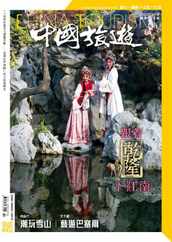 China Tourism 中國旅遊 (Chinese version) (Digital) Subscription                    April 1st, 2023 Issue