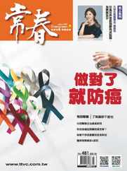 Evergreen 常春 (Digital) Subscription                    April 1st, 2023 Issue