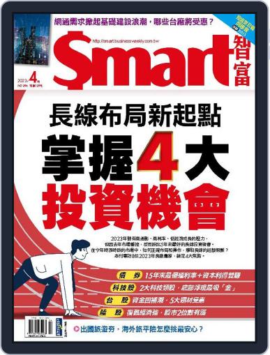 Smart 智富 April 1st, 2023 Digital Back Issue Cover