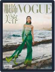 Vogue 服饰与美容 (Digital) Subscription                    March 21st, 2023 Issue