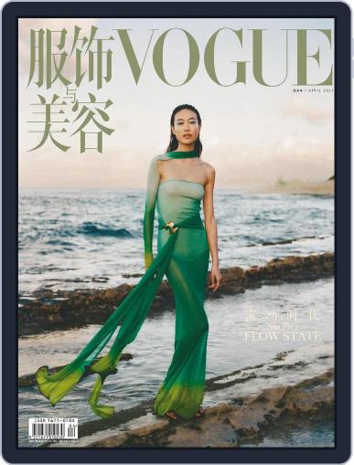 Vogue 服饰与美容 March 21st, 2023 Digital Back Issue Cover