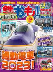 鉄おも! (Digital) Subscription                    April 1st, 2023 Issue