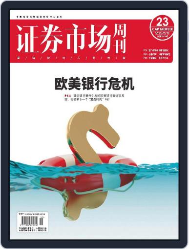 Capital Week 證券市場週刊 March 31st, 2023 Digital Back Issue Cover