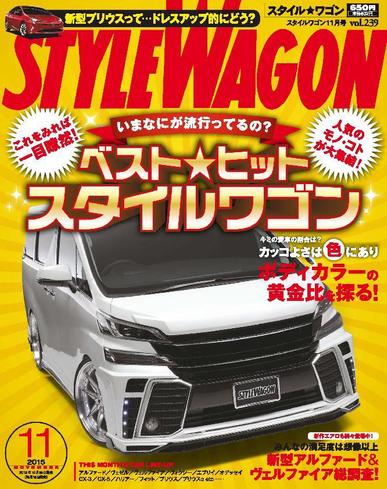 STYLE WAGON　スタイルワゴン October 22nd, 2015 Digital Back Issue Cover
