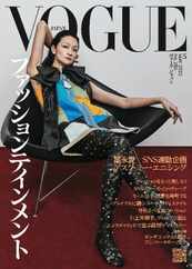 VOGUE JAPAN (Digital) Subscription                    April 1st, 2023 Issue