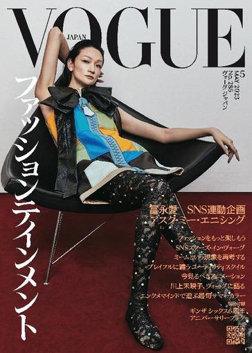 VOGUE JAPAN April 1st, 2023 Digital Back Issue Cover