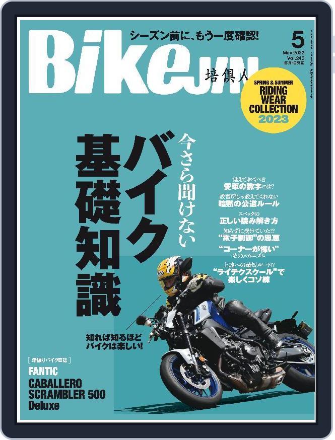 Bikejin／培倶人　バイクジン (Digital) Subscription                    April 1st, 2023 Issue