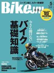 Bikejin／培倶人　バイクジン (Digital) Subscription                    April 1st, 2023 Issue