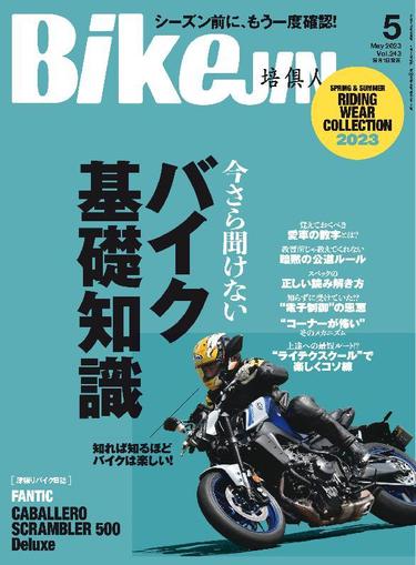 Bikejin／培倶人　バイクジン April 1st, 2023 Digital Back Issue Cover