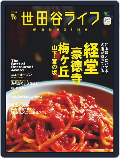 世田谷ライフmagazine July 30th, 2019 Digital Back Issue Cover