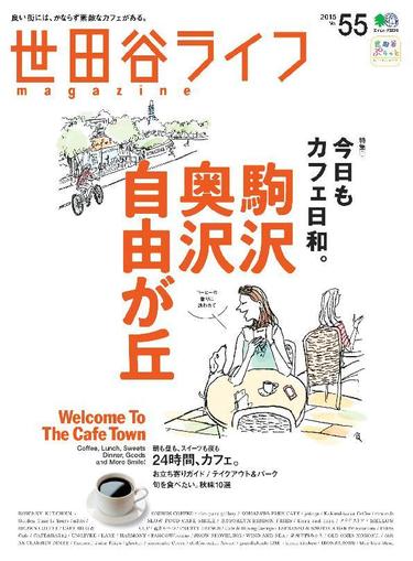 世田谷ライフmagazine November 5th, 2015 Digital Back Issue Cover