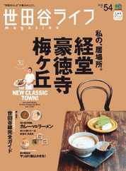 世田谷ライフmagazine (Digital) Subscription                    September 1st, 2015 Issue