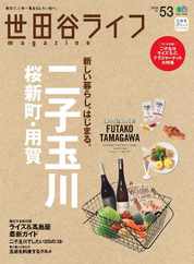世田谷ライフmagazine (Digital) Subscription                    July 30th, 2015 Issue