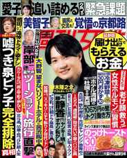 週刊女性 (Digital) Subscription                    April 3rd, 2023 Issue