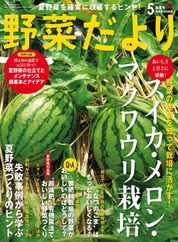 野菜だより (Digital) Subscription                    April 3rd, 2023 Issue