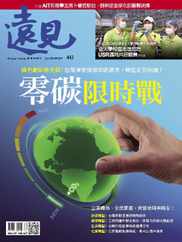 Global Views Monthly 遠見雜誌 (Digital) Subscription                    April 1st, 2023 Issue